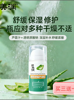 精萃舒缓芦荟胶舒美润敏感肌修复白癜干痒泛红温和保湿补水护肤品