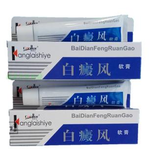白殿风软膏白斑专用药消白癫疯白殿风班点促黑素皮肤外用药膏正品