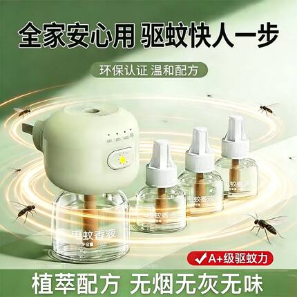 电热蚊香液室内驱蚊无味插电式液家用卧室书房防蚊神器加热器蚊香