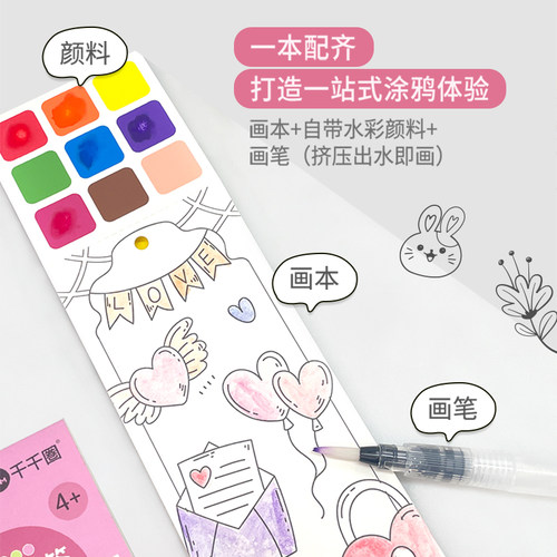 TOPTEAM便携绘画本自带颜料