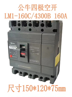 公牛四极空气开关160A  LM1-160C/4300B 160A 四极断路器