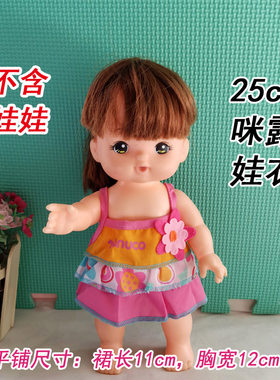 仿真婴儿洋娃娃衣服25cm