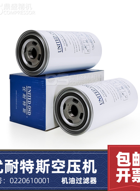 优耐特斯三滤配件UD7.5/15/22/37/55/75A螺杆机油滤器0220610001