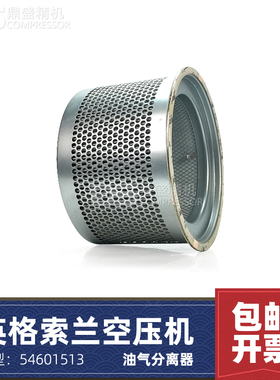 英格索兰螺杆机保养配件MM/ML55-75油气分离器54601513/39894597