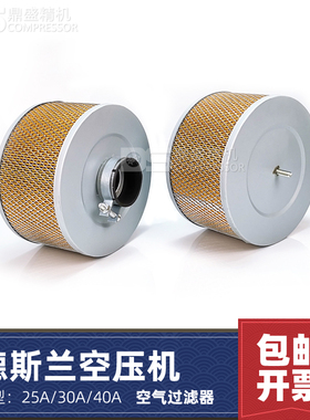 德斯兰三滤耗材DSR/DSPM25/30/40A螺杆机空气滤清器22/30kw空滤芯