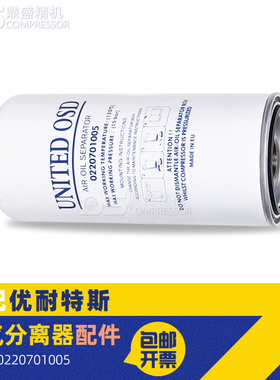 优耐特斯三滤UD15/22/30/37/45A螺杆空压机0220701005油气分离器
