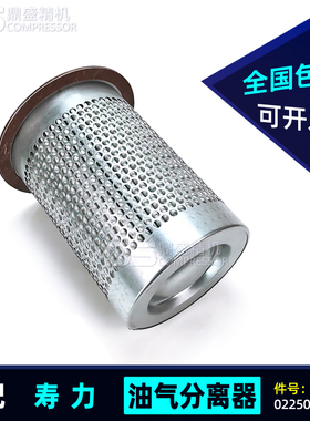 寿力螺杆空压机AS3008油气分离器02250121-500 油分芯 250034-114