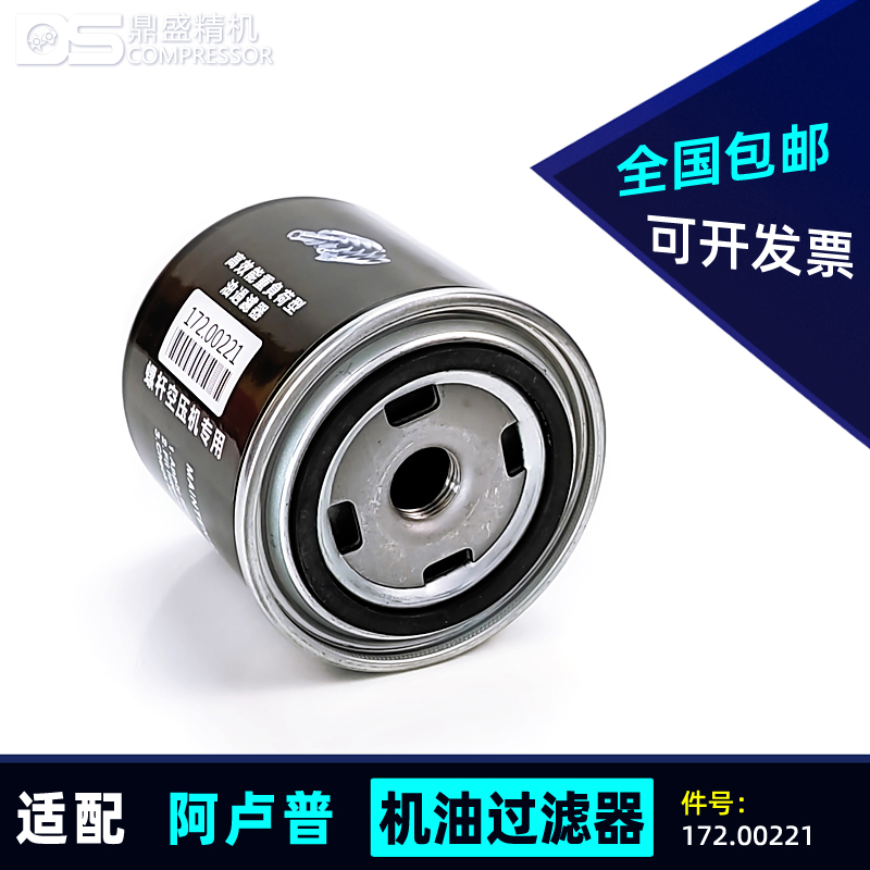 阿卢普空压机油滤172.00221配件