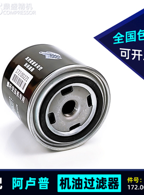 阿卢普ALUP空压机配件机油滤清器172.00221/572.58115/572.00222