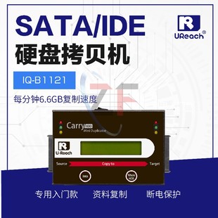 佑华硬盘拷贝机1拖1SATA B1121 IDE硬盘系统对拷机克隆机对拷器IQ