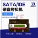 佑华硬盘拷贝机1拖1SATA IDE硬盘系统对拷机克隆机对拷器IQ B1121