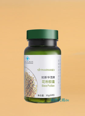 Nu Skin国产 如新华茂牌花粉胶囊  调节免疫力内分泌 带防伪