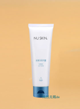 Nuskin国产 如新润手露 润手霜 护手霜 护手露 润手乳液 带防伪