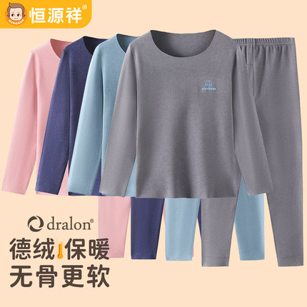 恒源祥无痕儿童德绒保暖内衣套装男童秋衣秋裤发热打底睡衣秋冬季