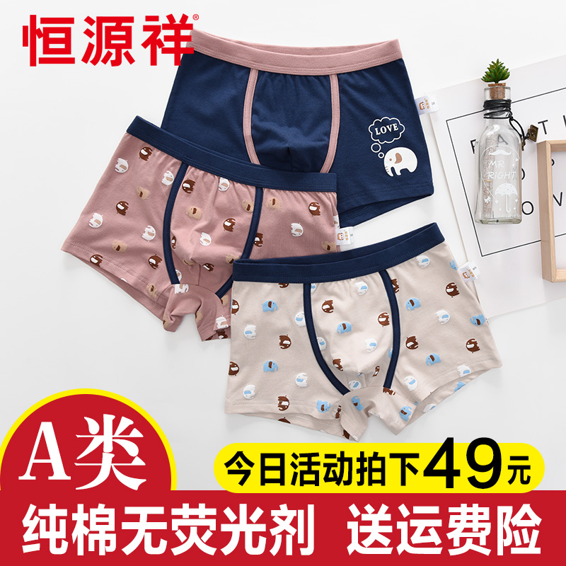 10-23新券恒源祥 男童内裤男儿童纯棉平角裤a类宝宝小孩学生短裤中大童男孩