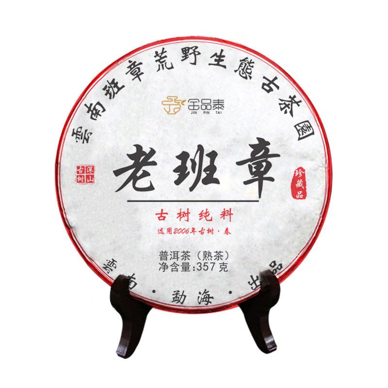 新品06年老班章普洱茶熟茶饼特级云南七子饼古树十年以上整提7饼2