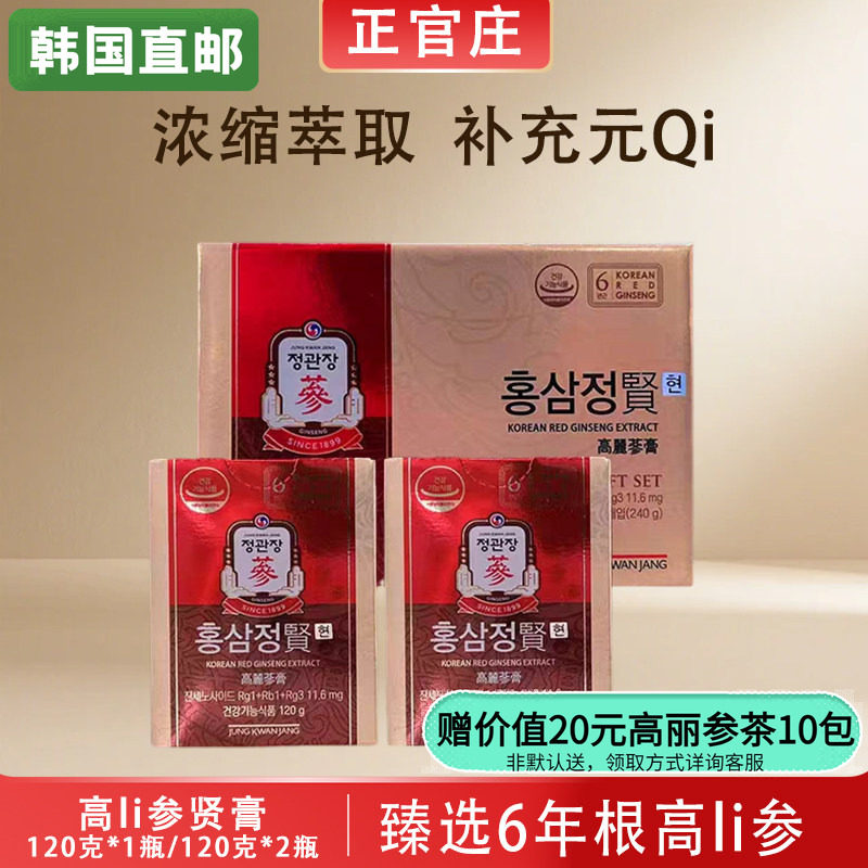 贤膏高丽参浓缩膏礼盒包邮