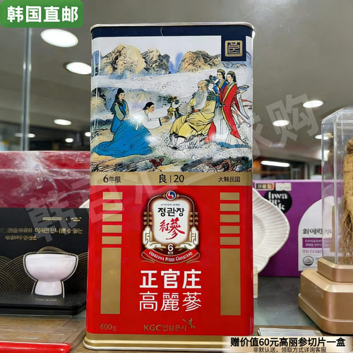 韩国正官庄6年根良参20支150g/300g/600g高丽参整支参根韩国直邮