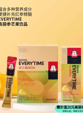 正官庄EVERYTIME高丽参液 芒果味10ml*20条/盒【效期至26年12月】