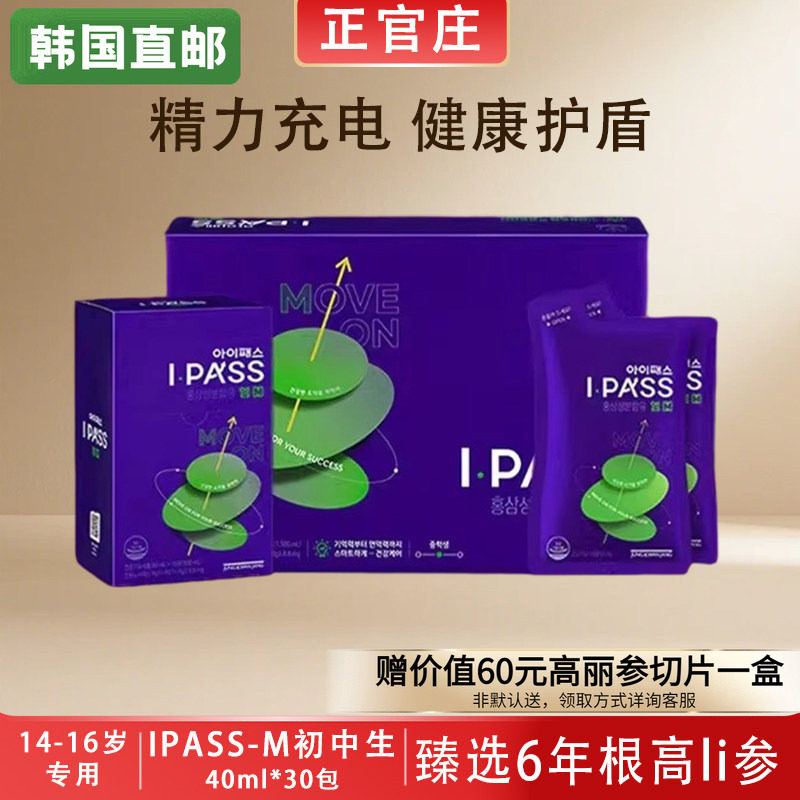 韩国正官庄6年根高丽参初中生红参口服浓缩液14-16岁专用韩国直邮