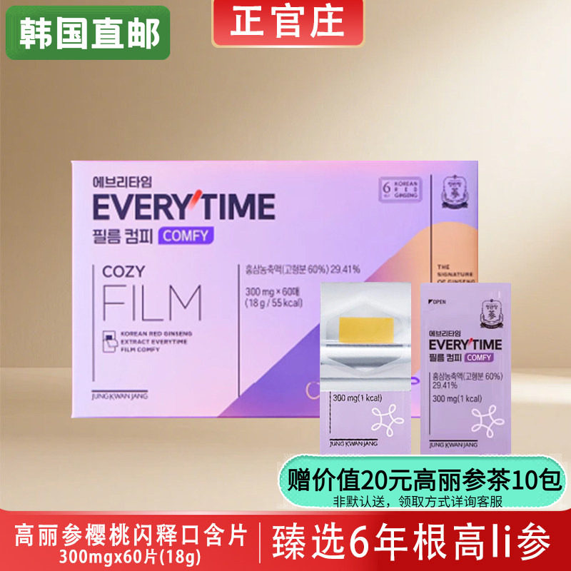 韩国正官庄6年根高丽参红参浓缩闪释口含片300mg*60片装韩国直邮