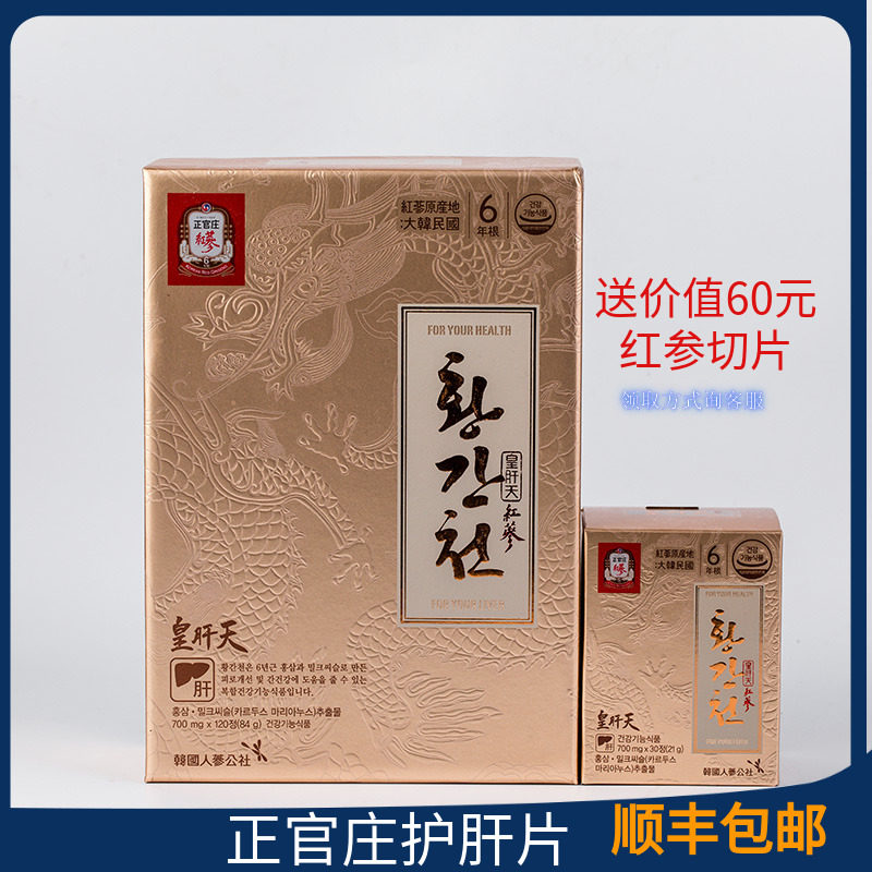 免税店采购韩国正官庄原装6年根高丽参红参皇肝天解酒护肝片120粒