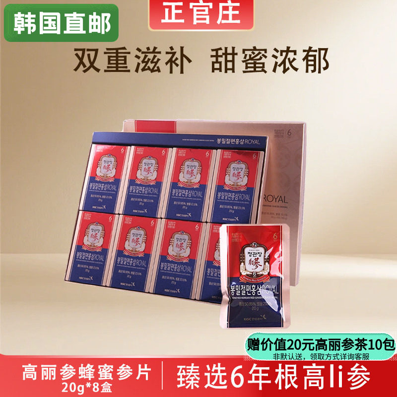 韩国正官庄高丽参6年根红参蜂蜜切片20g*4/6/8/12包礼盒韩国直邮