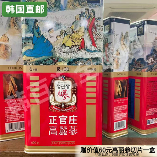 韩国正官庄6年根良参30支75g/150g/300g/600g高丽参参根韩国直邮