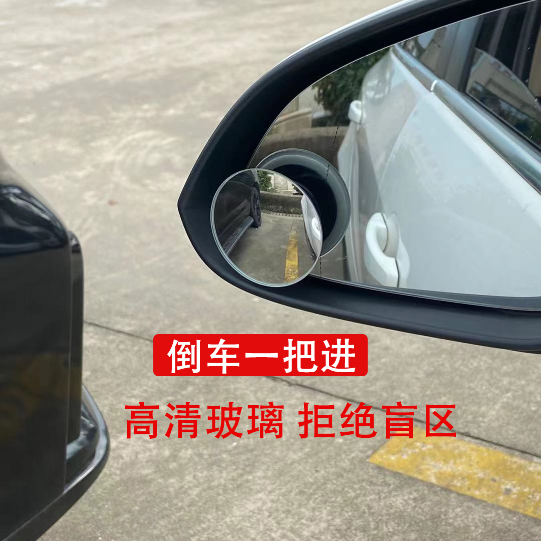 汽车后视镜小圆镜倒车盲区辅助镜多功能360度盲点反光高清车镜子