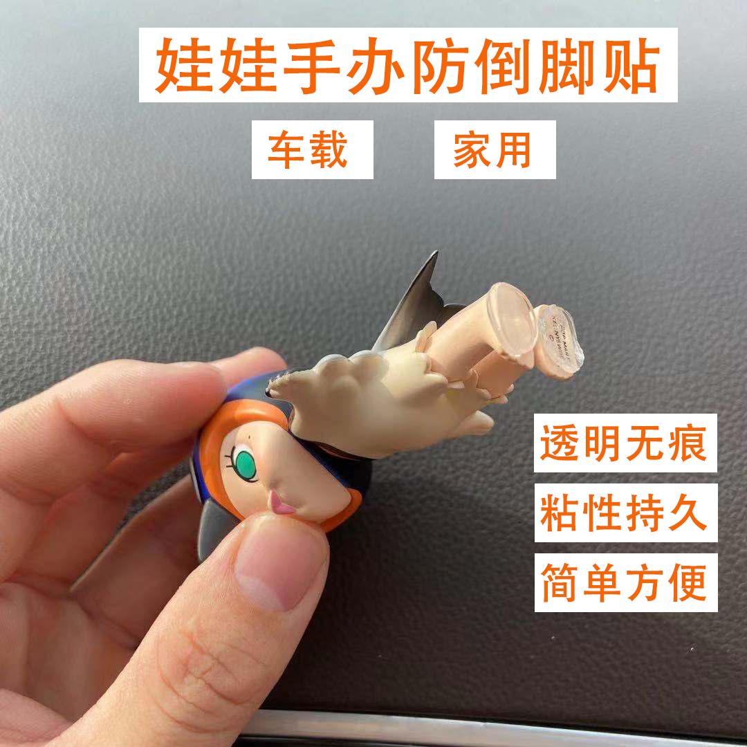 盲盒不倒胶手办固定粘胶车载摆件高粘度双面胶收纳展示盒透明胶贴