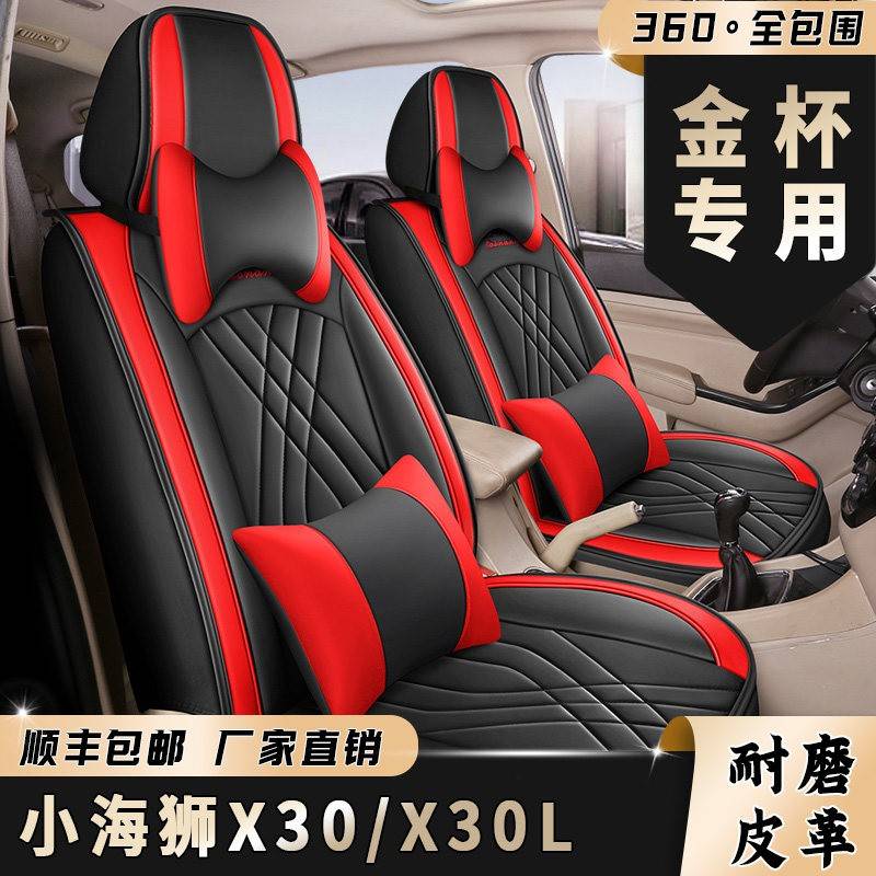 金杯小海狮X30海狮X30L座套七座专用新海狮座椅套全包围皮革坐套