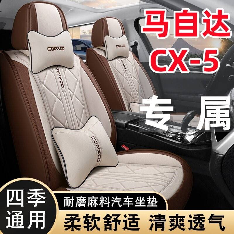 马自达CX-5 CX-4亚麻透气布艺四季通用全包汽车座套耐磨防滑坐垫