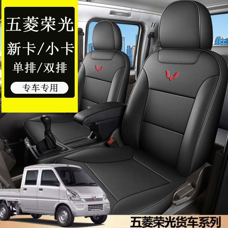 五菱双排荣光新卡小卡后排三人座专用座椅套全包围皮革四季座垫套