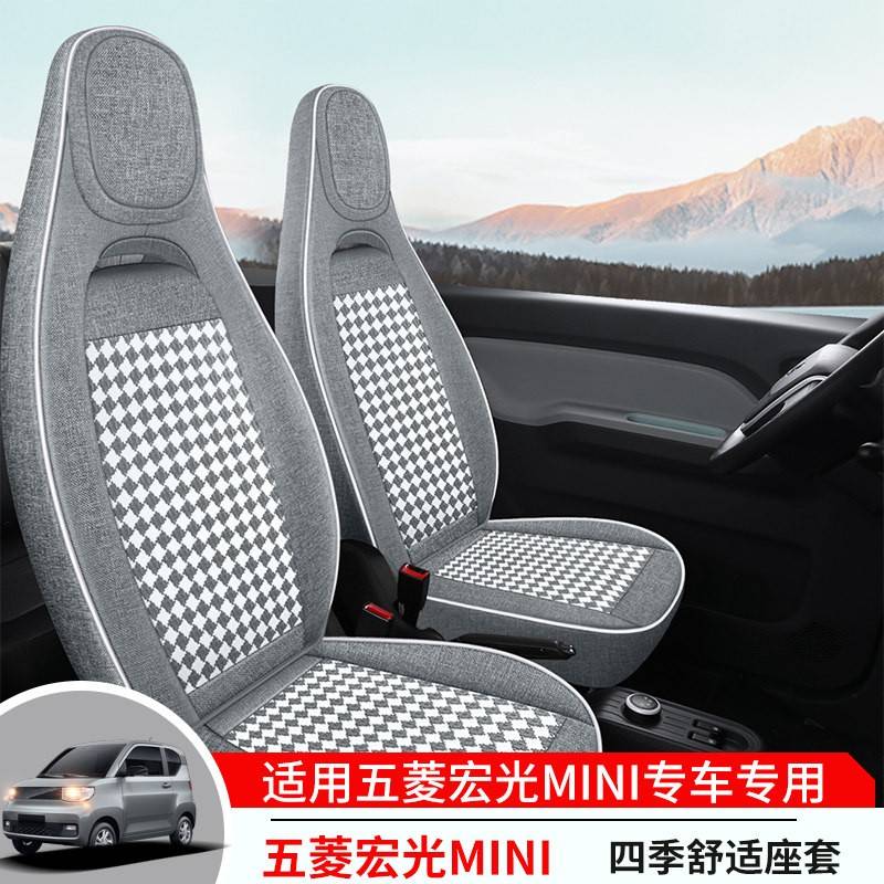 2020-2025款五菱宏光mini迷你汽车座套马卡龙亚麻布艺座椅套全包图片