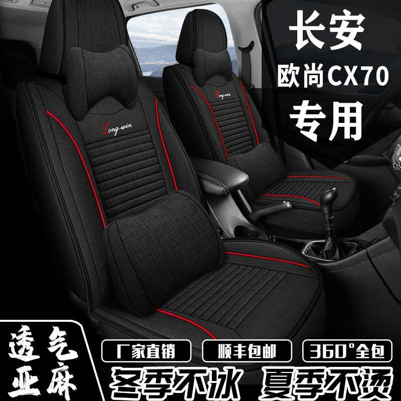 长安欧尚CX70座套五/七座2+3+2四季7座专用全包围座椅套亚麻坐垫