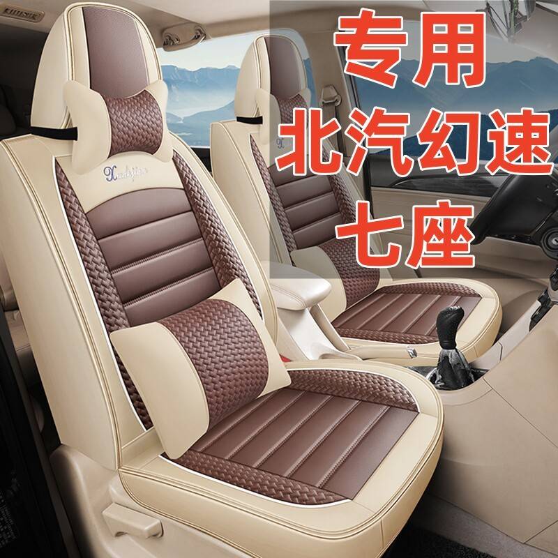 北汽幻速S3七座专用座套坐垫H3/H2E/H3F皮革汽车7座垫套四季五座