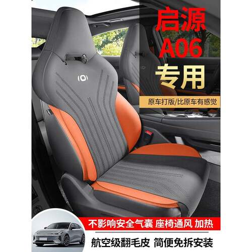 启源A06专用汽车坐垫翻毛皮马鞍垫半包打孔透气座套四季通用座垫