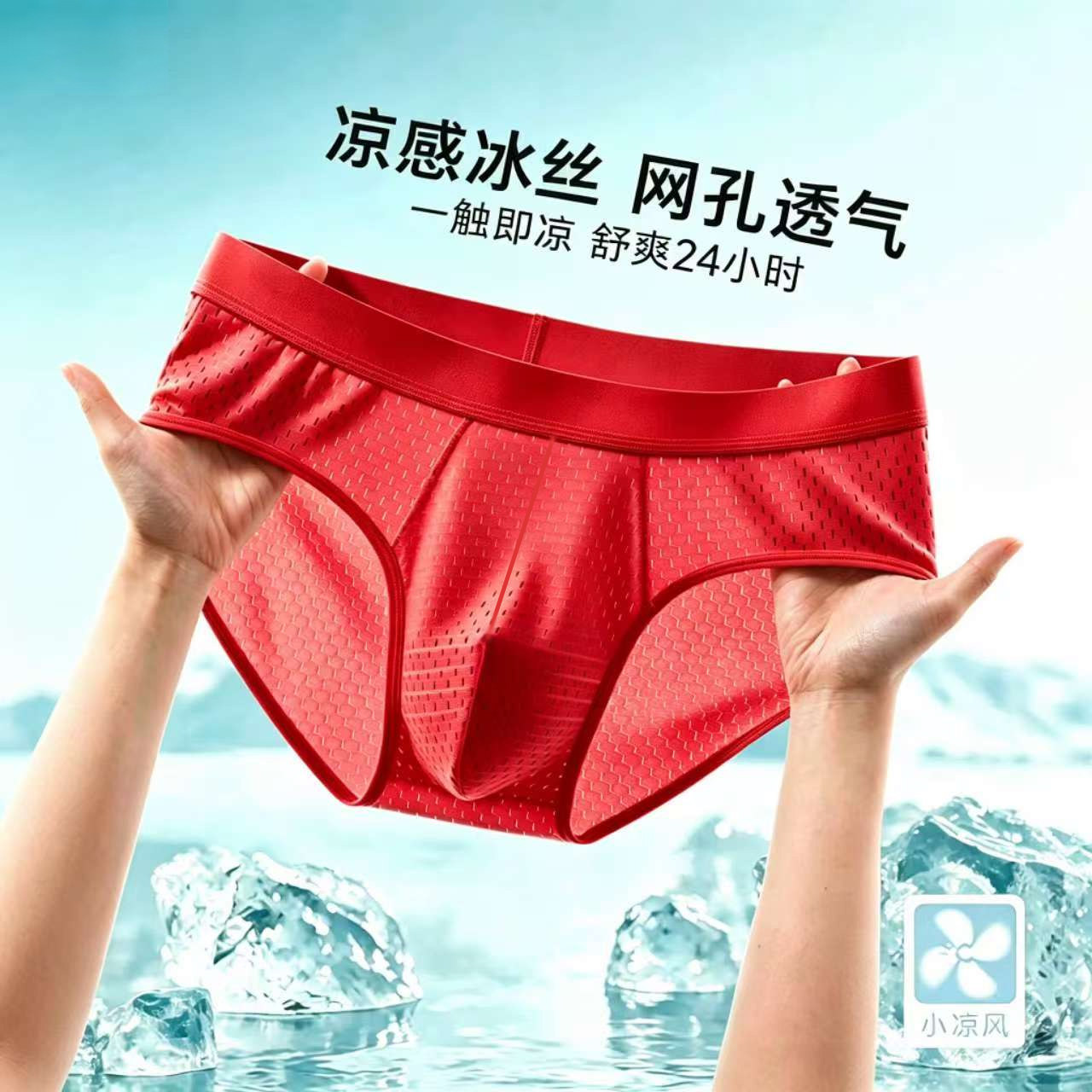 男士网眼冰丝三角裤男网孔大红色内裤夏薄款本命年性感透气短裤头