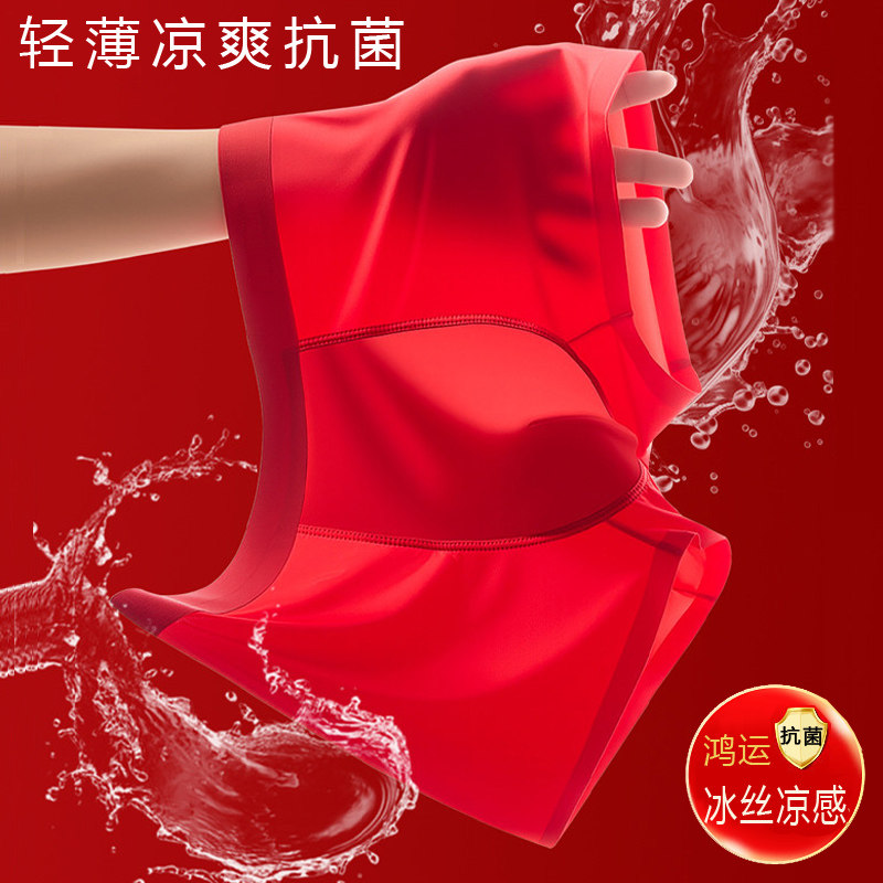 红色鸿运冰丝男士内裤凉感抗菌本命年平角短裤新结婚礼物四角大码