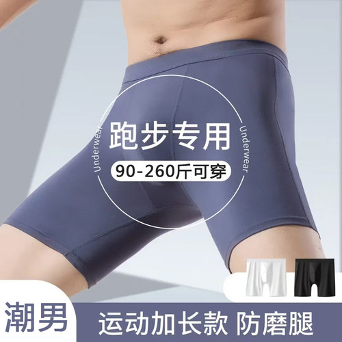 莫代尔男士运动裤加长款内裤男防磨腿平角裤头大码跑步四角短裤衩