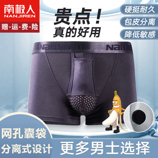 枪弹式莫代尔男士内裤精索分离平角短裤提睾静脉阴囊托曲张四角裤