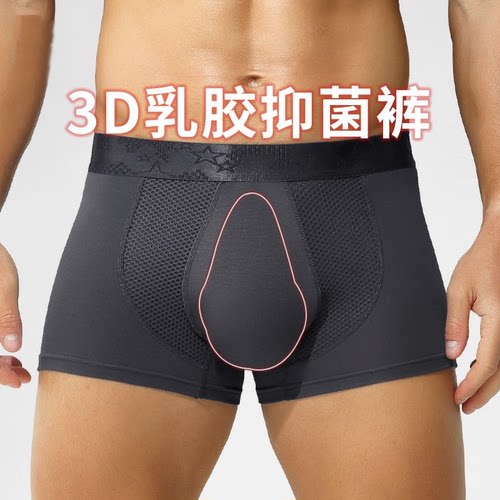 男士3D乳胶抗菌内裤男生运动四角短裤青年性感潮薄款透气平角裤衩