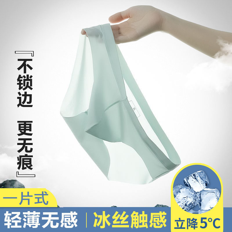 男士冰丝超薄三角内裤男夏季性惑透气低腰裤衩个性潮一片式短裤头