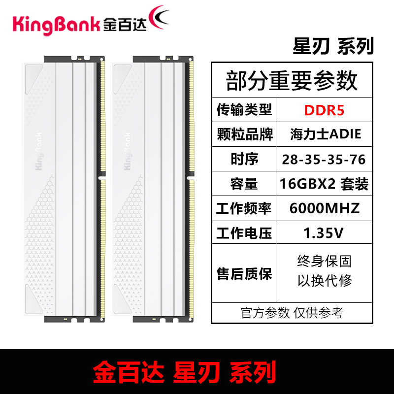 金百达星刃白6000 16g*2套装 台式机 内存条 海力士A-die颗粒 C28