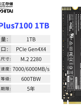 致态TiPlus7100 1T 2TB M.2NVME 固态硬盘Ti600 长江存储颗粒