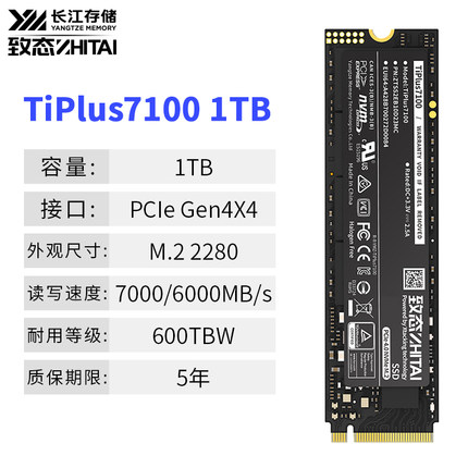 致态TiPlus7100 1T 2TB M.2NVME 固态硬盘Ti600 长江存储颗粒