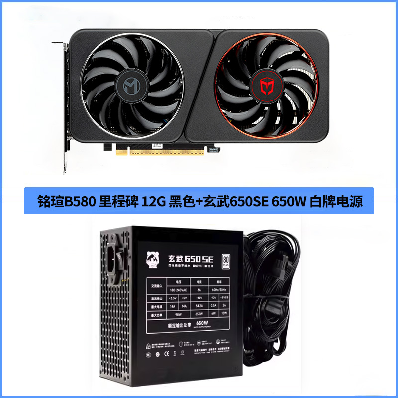 Intel铭瑄 B580 Milestone 12G显卡整机游戏剪辑设计渲染高清娱乐