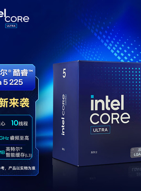 英特尔Ultra 5 225F/230F/245KF/265KF/285K 原包盒装台式电脑CPU
