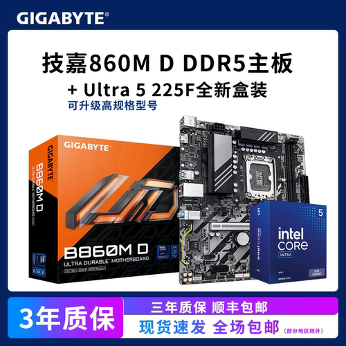 Intel/英特尔Ultra5 225F盒装CPU配技嘉B860M D DDR5主板套装板U