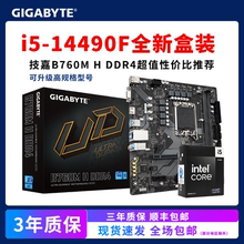 Intel/英特尔i5-14490F盒装CPU配技嘉B760M H DDR4主板套装板U